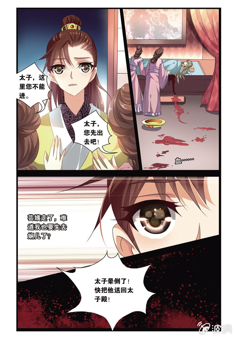 《皇家学苑》47 第9页