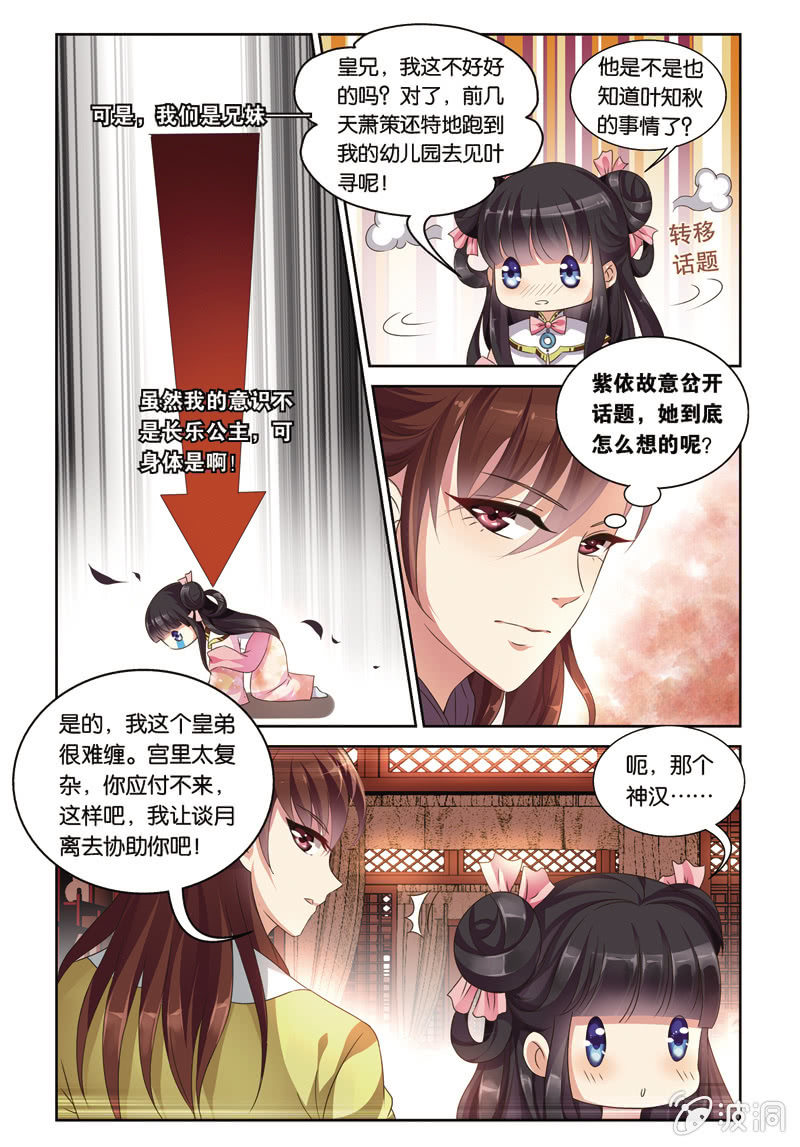 《皇家学苑》48 第3页