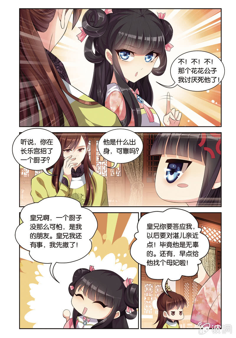 《皇家学苑》48 第4页