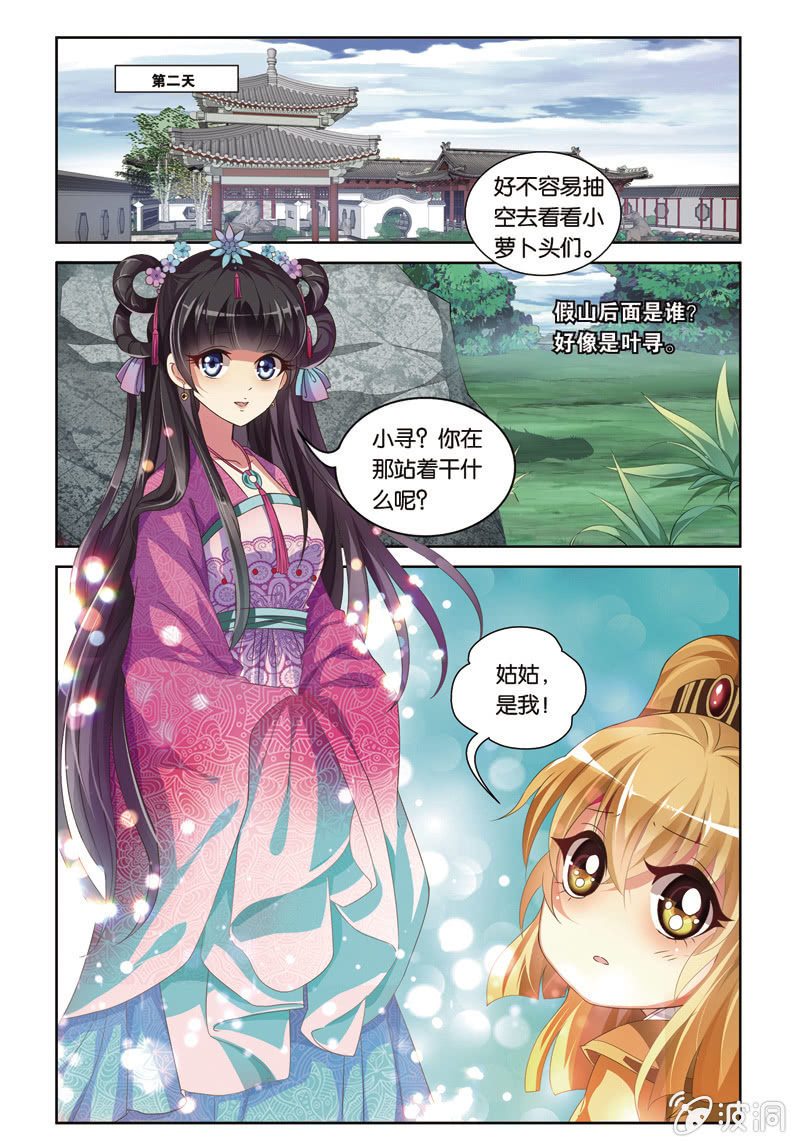 《皇家学苑》48 第5页