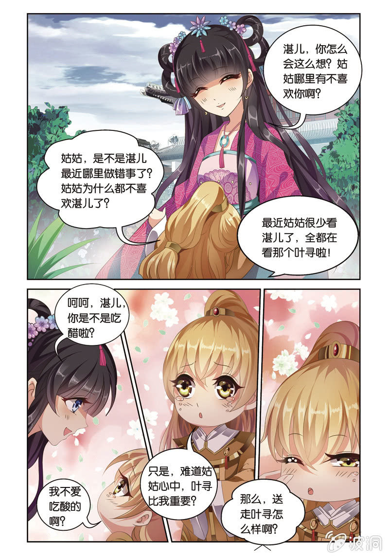 《皇家学苑》48 第6页