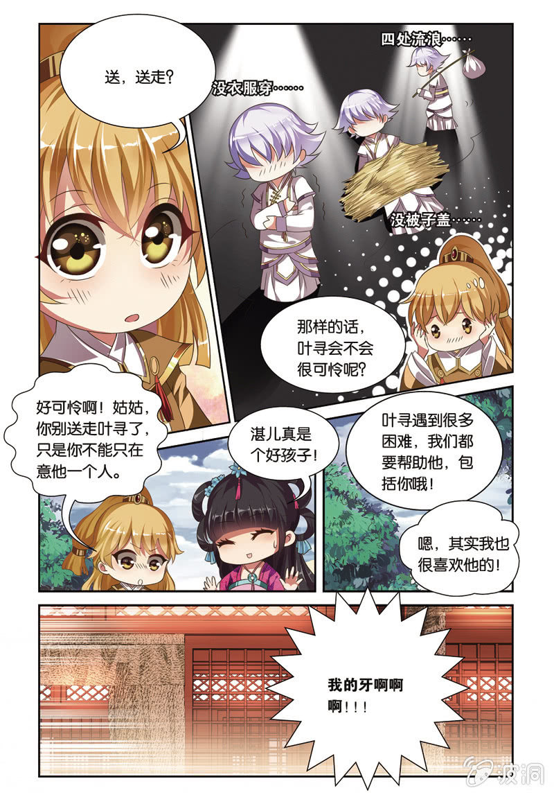 《皇家学苑》48 第7页
