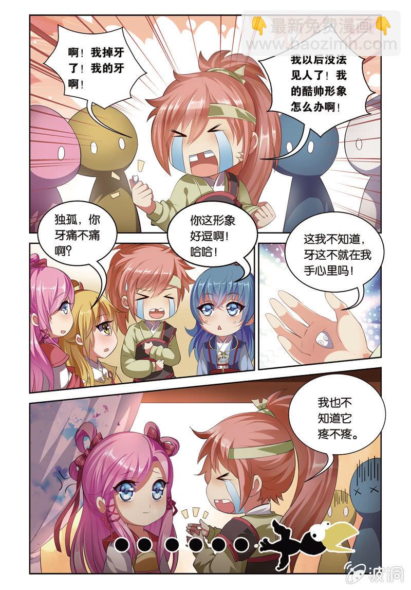 《皇家学苑》48 第8页