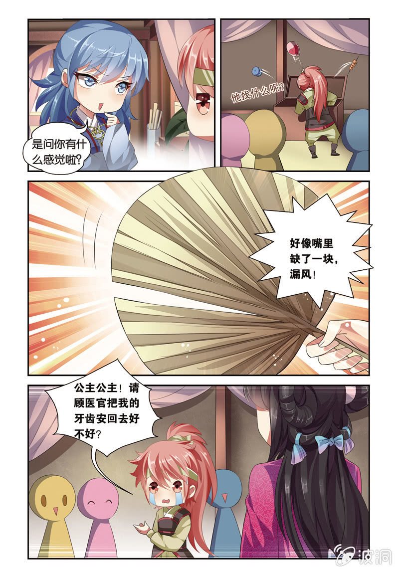 《皇家学苑》48 第9页
