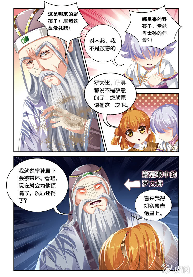 《皇家学苑》52 第11页