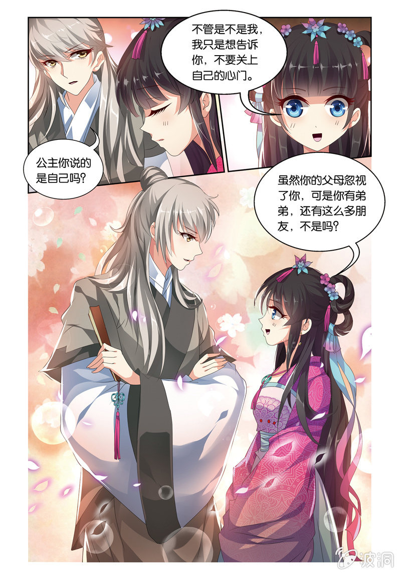《皇家学苑》52 第7页