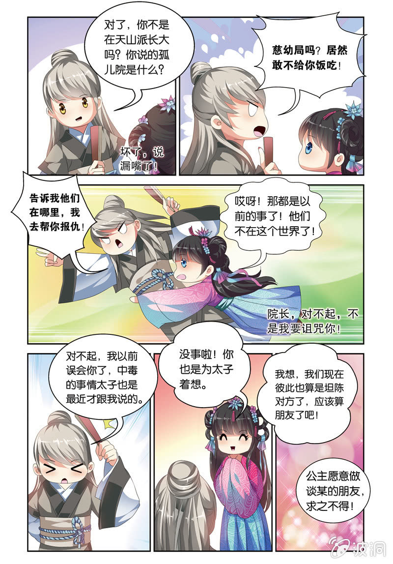 《皇家学苑》52 第8页