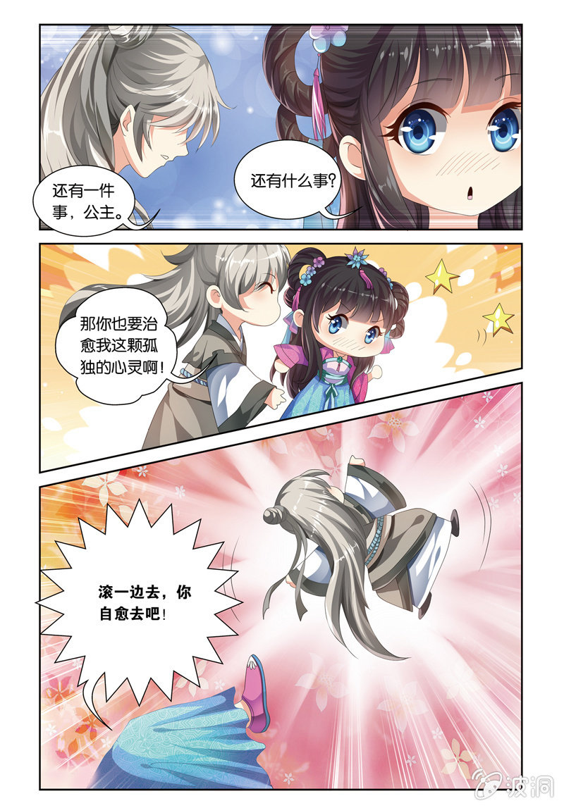 《皇家学苑》52 第9页