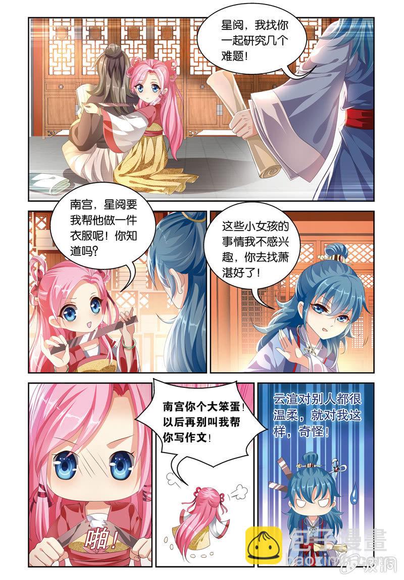 《皇家学苑》50 第11页