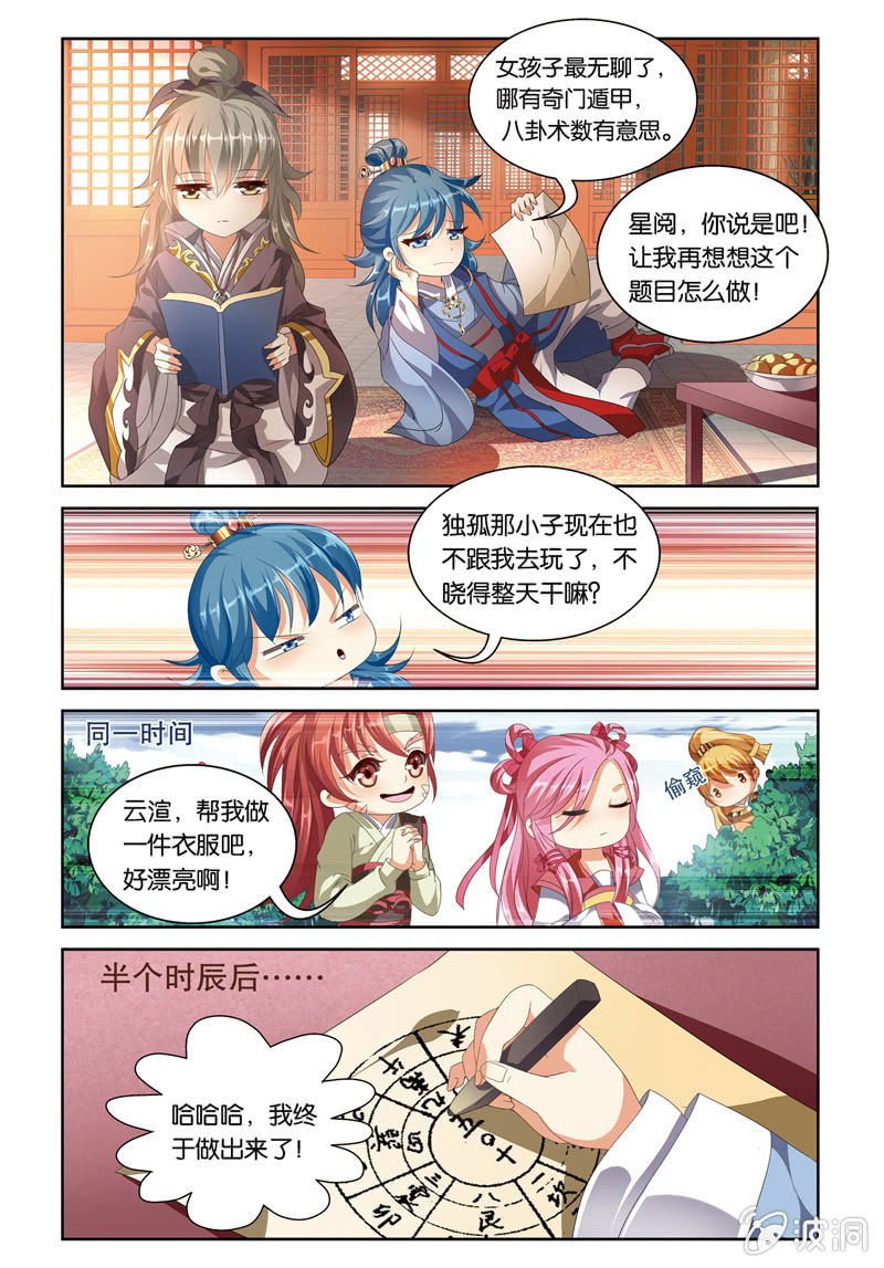 《皇家学苑》50 第12页