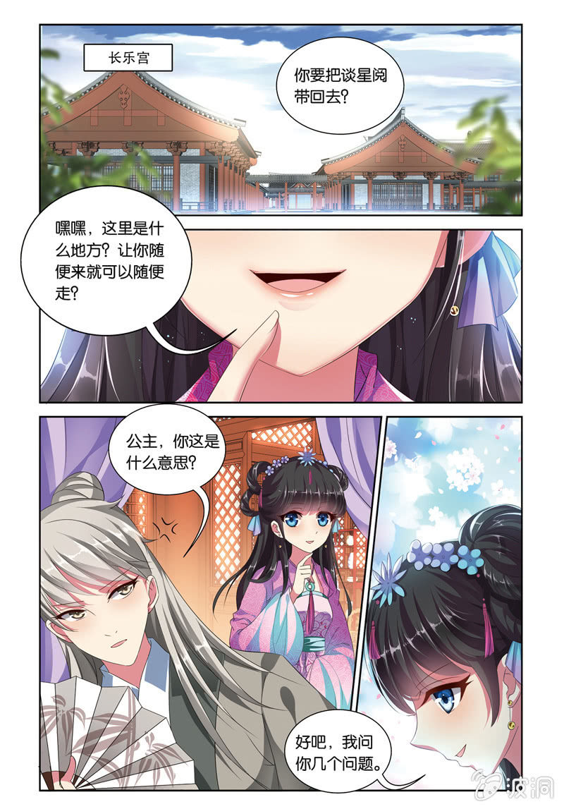 《皇家学苑》50 第2页