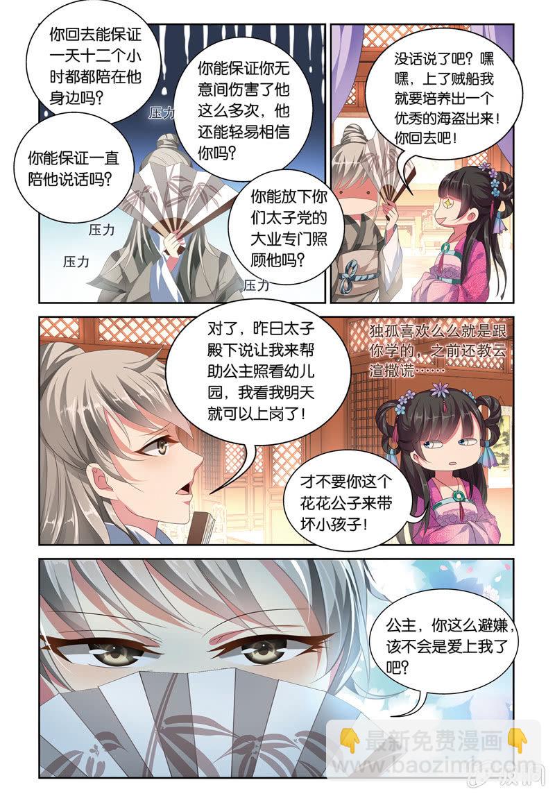 《皇家学苑》50 第3页