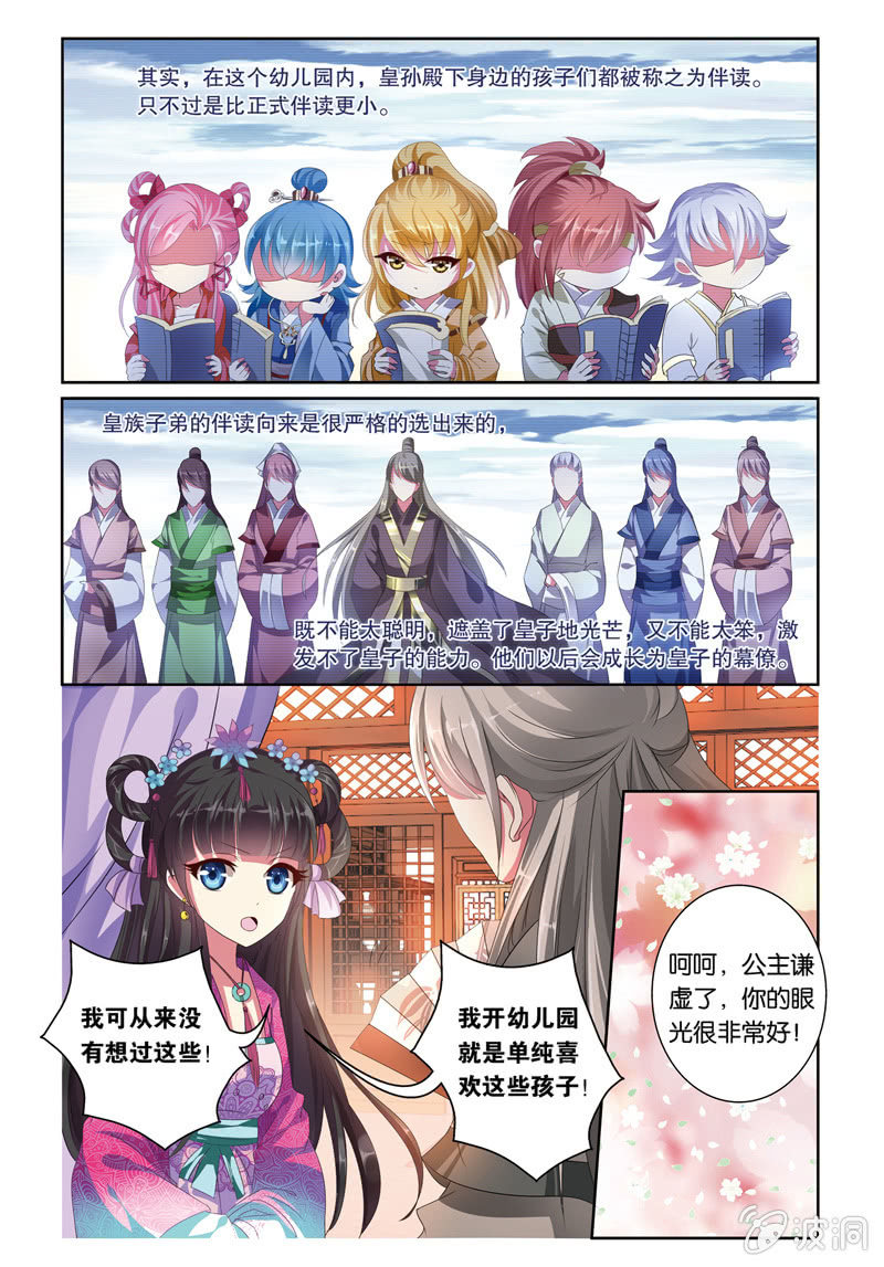 《皇家学苑》50 第5页