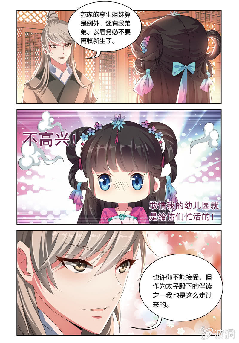 《皇家学苑》50 第7页