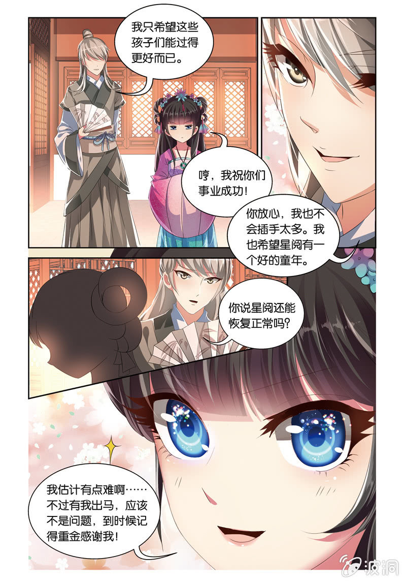 《皇家学苑》50 第8页