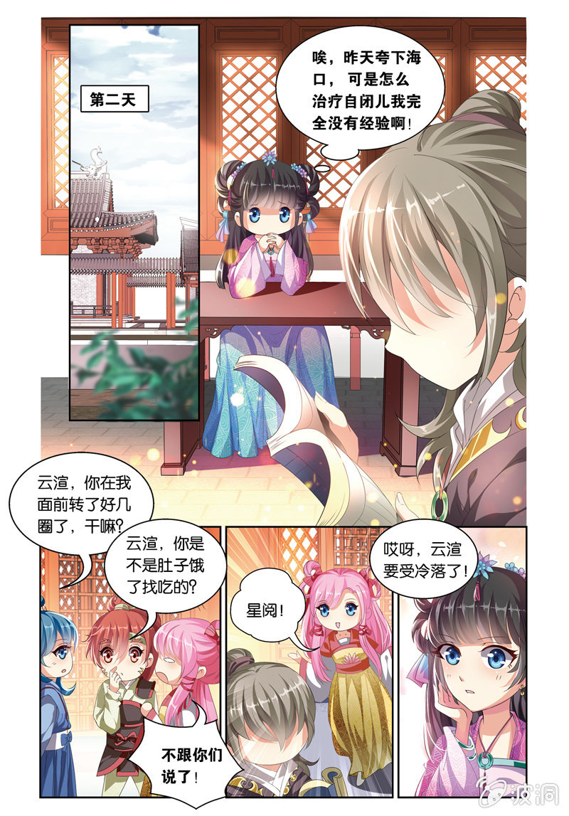 《皇家学苑》50 第9页