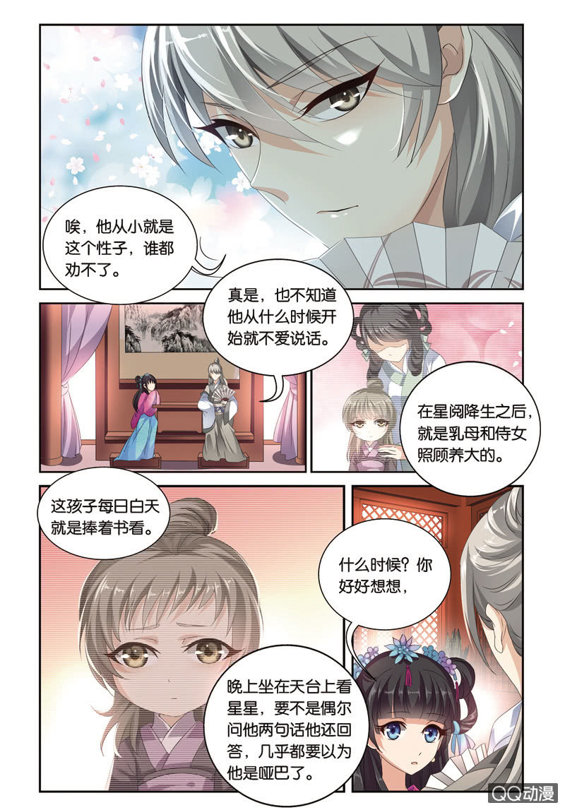 《皇家学苑》49 第10页