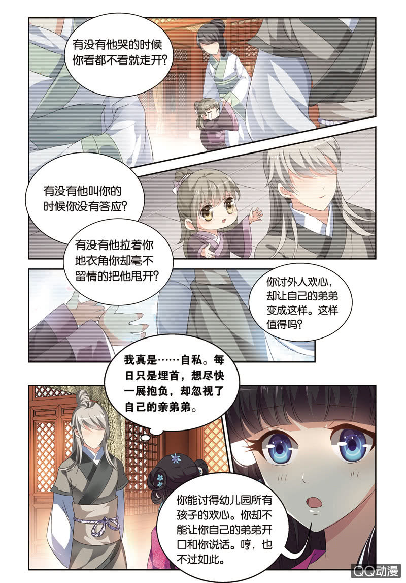 《皇家学苑》49 第11页
