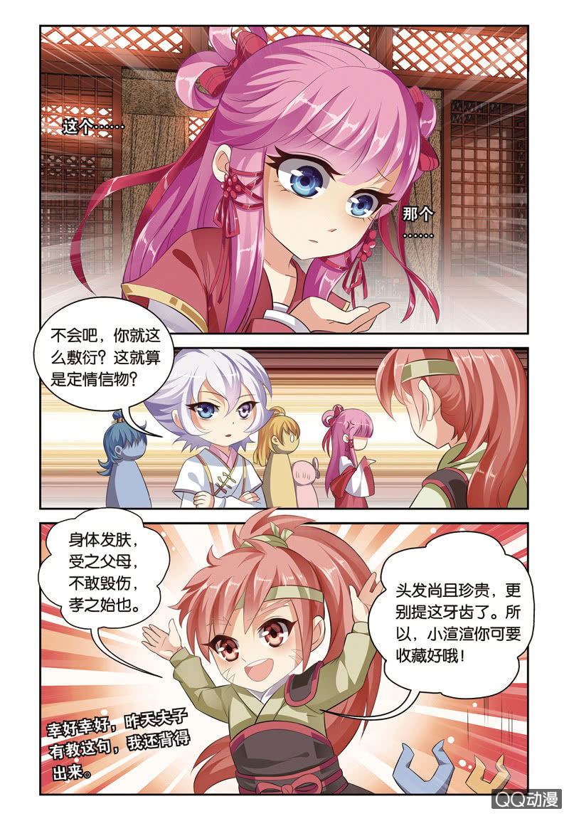 《皇家学苑》49 第2页