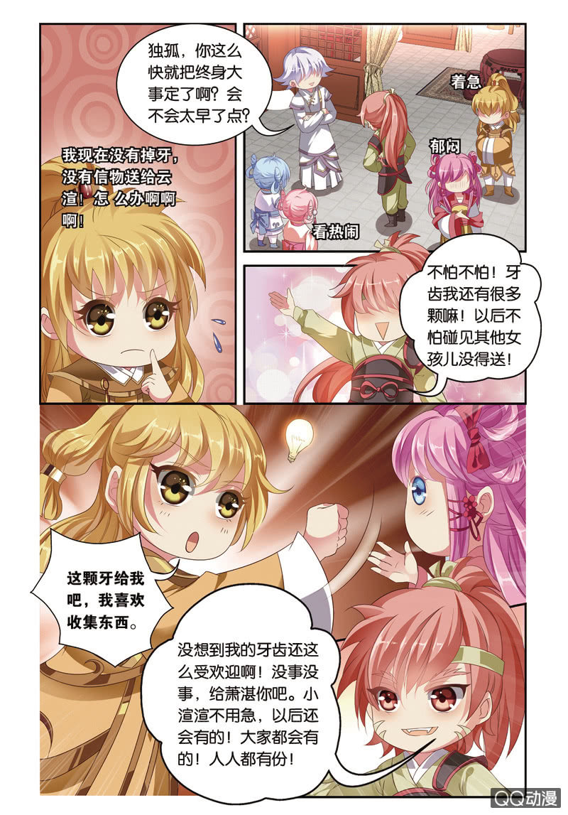 《皇家学苑》49 第3页