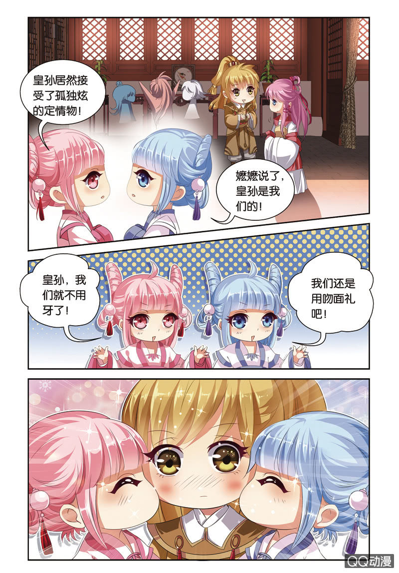 《皇家学苑》49 第4页