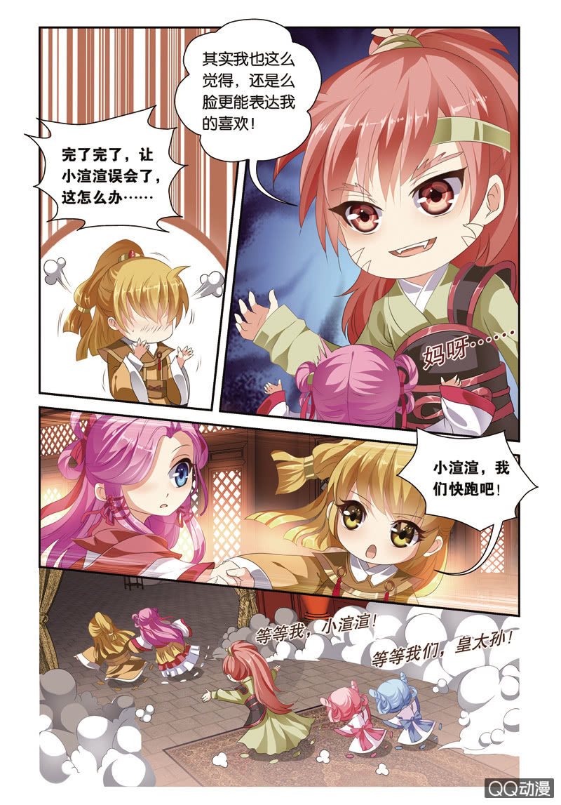 《皇家学苑》49 第5页