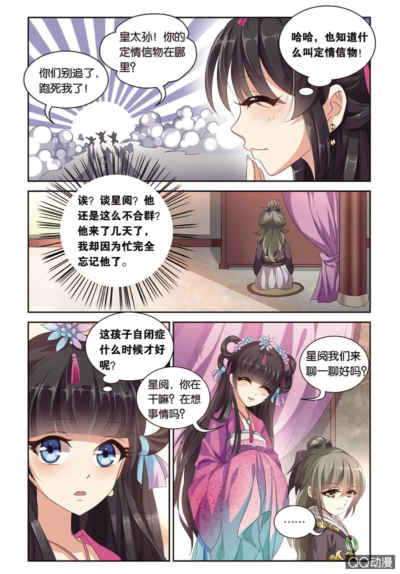 《皇家学苑》49 第6页