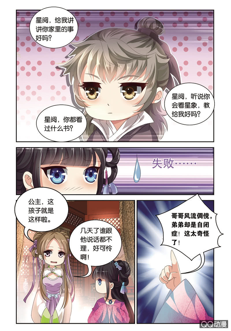 《皇家学苑》49 第7页