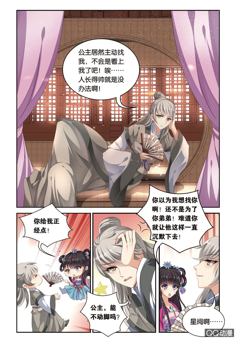 《皇家学苑》49 第9页