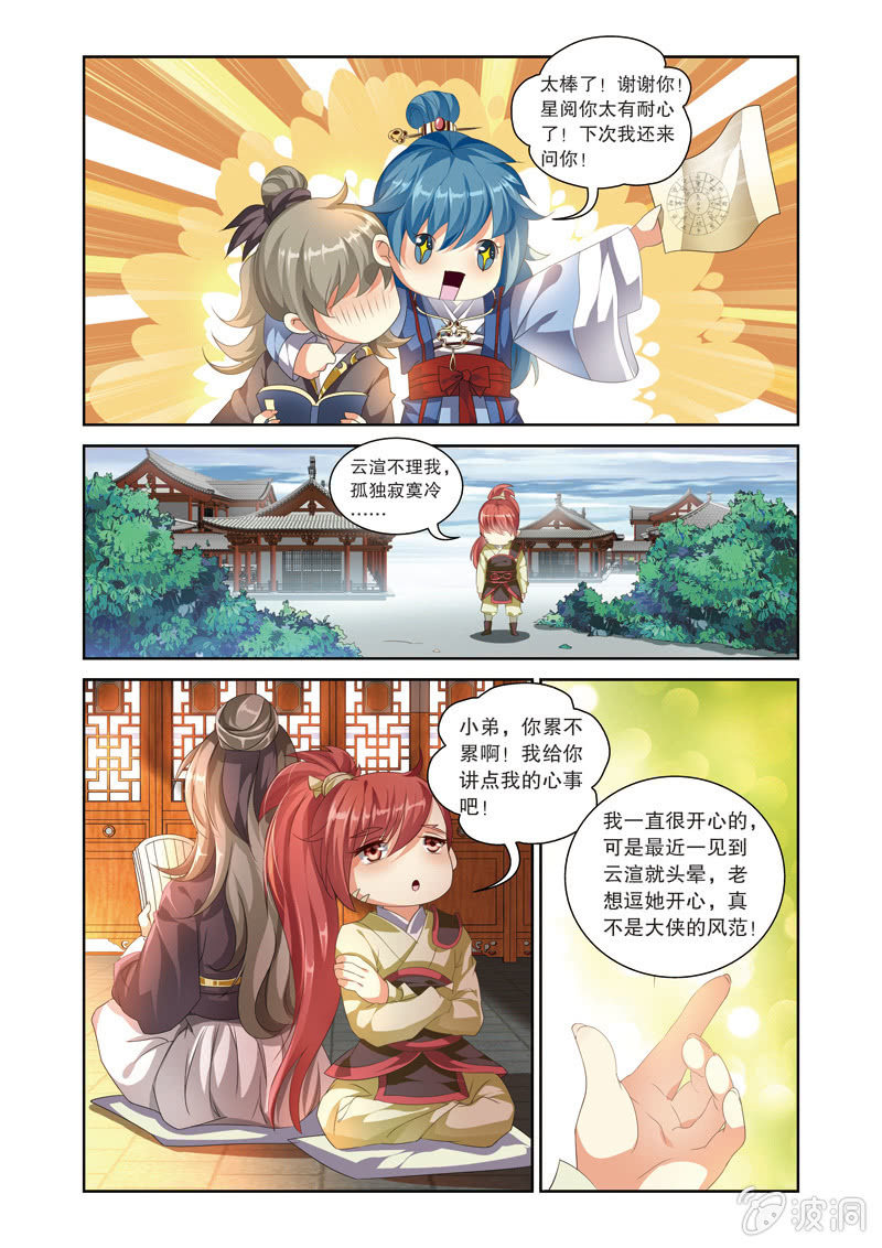 《皇家学苑》51 第2页