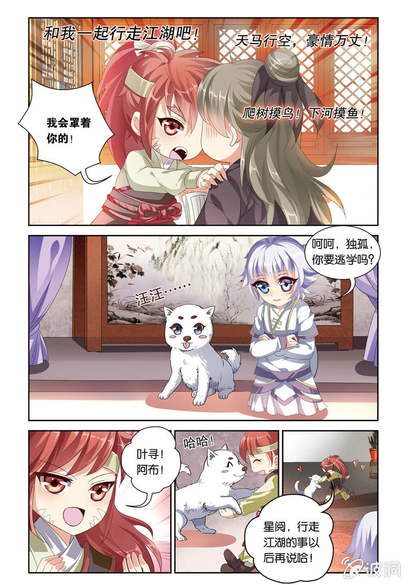 《皇家学苑》51 第3页