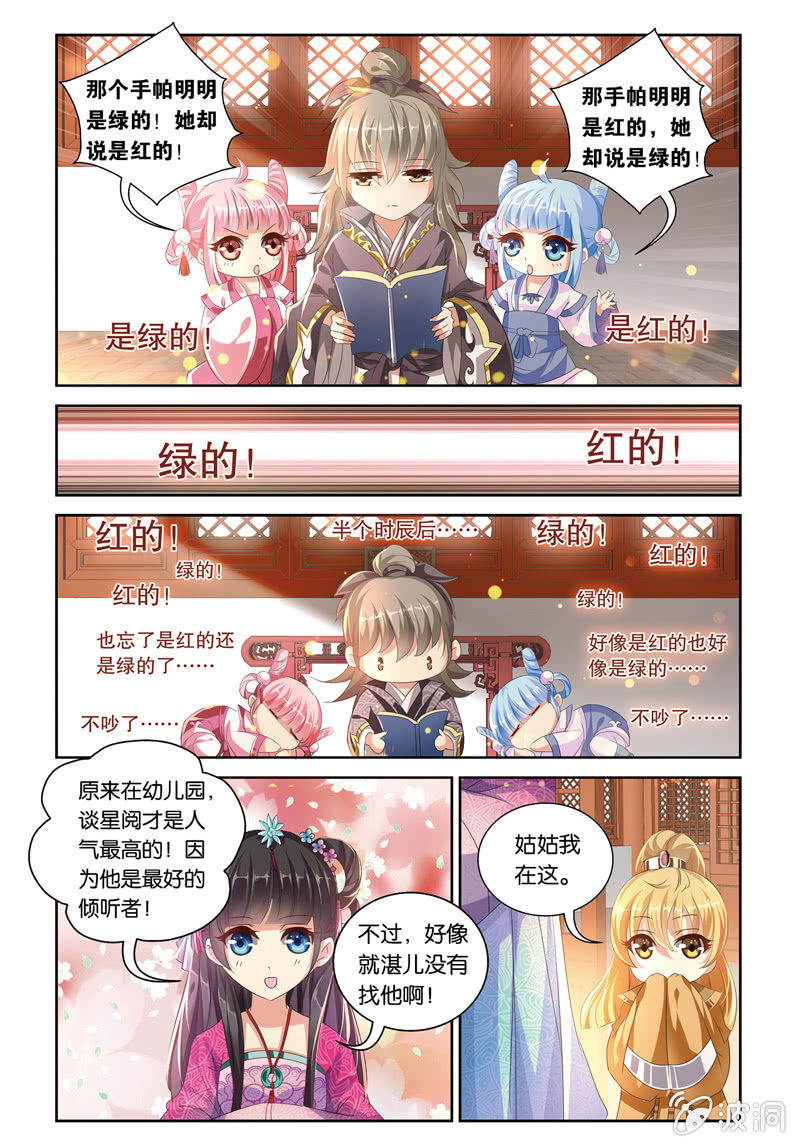 《皇家学苑》51 第5页