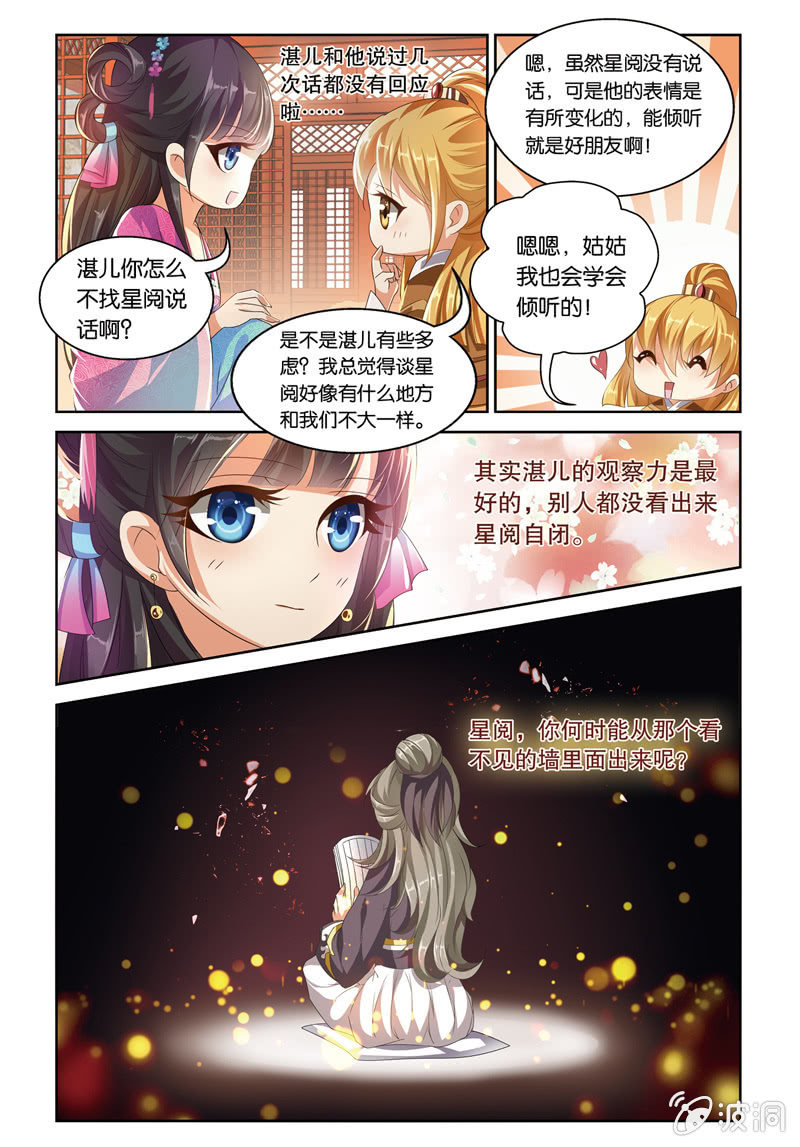 《皇家学苑》51 第6页