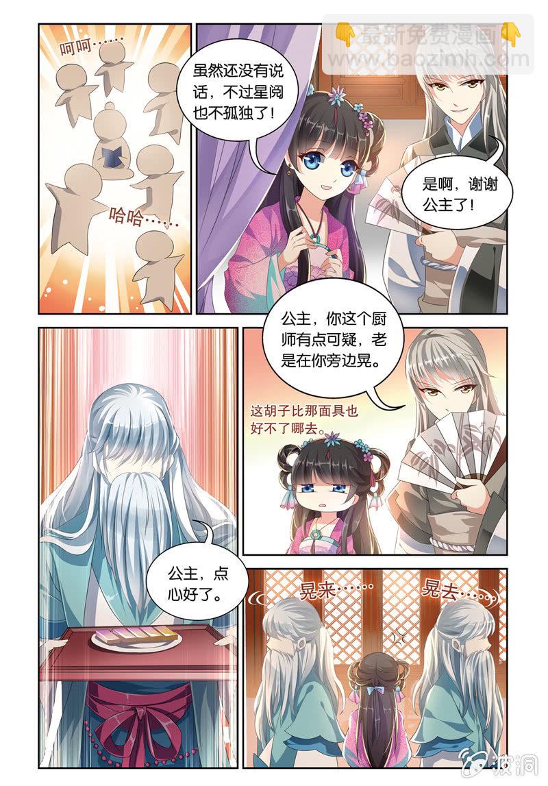 《皇家学苑》51 第7页