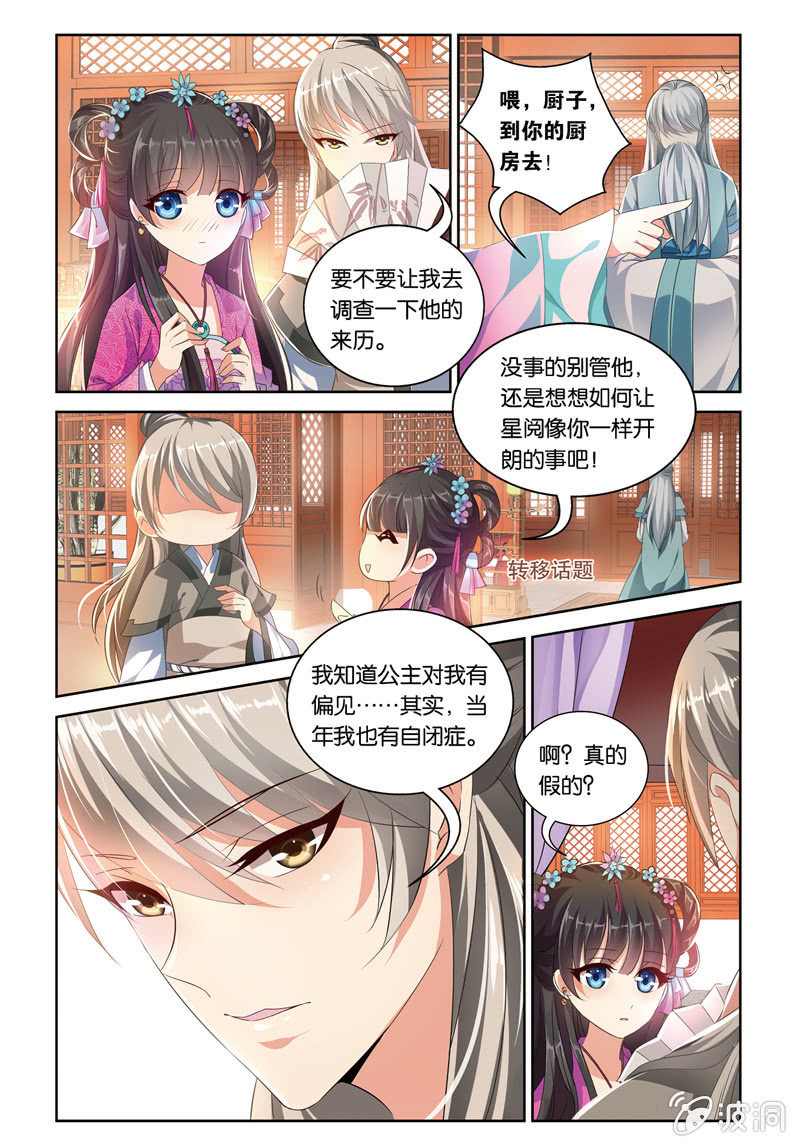 《皇家学苑》51 第8页