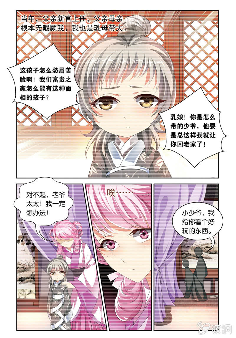 《皇家学苑》51 第9页