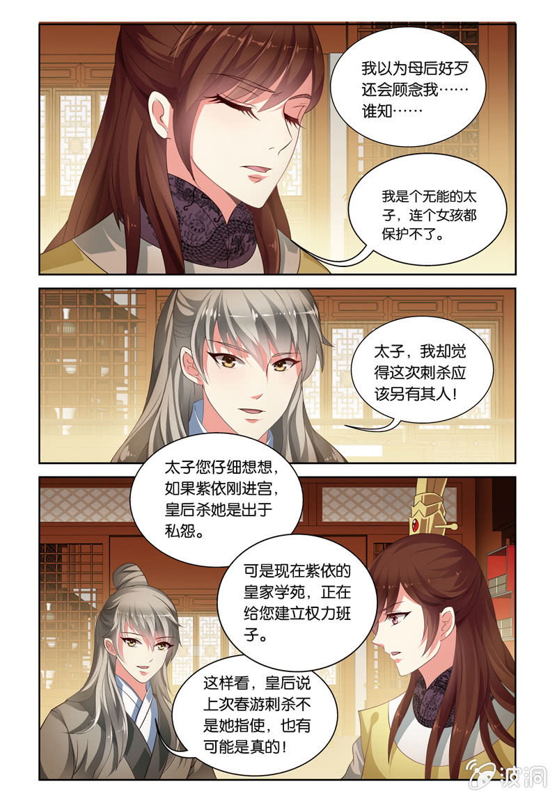 《皇家学苑》56 第10页