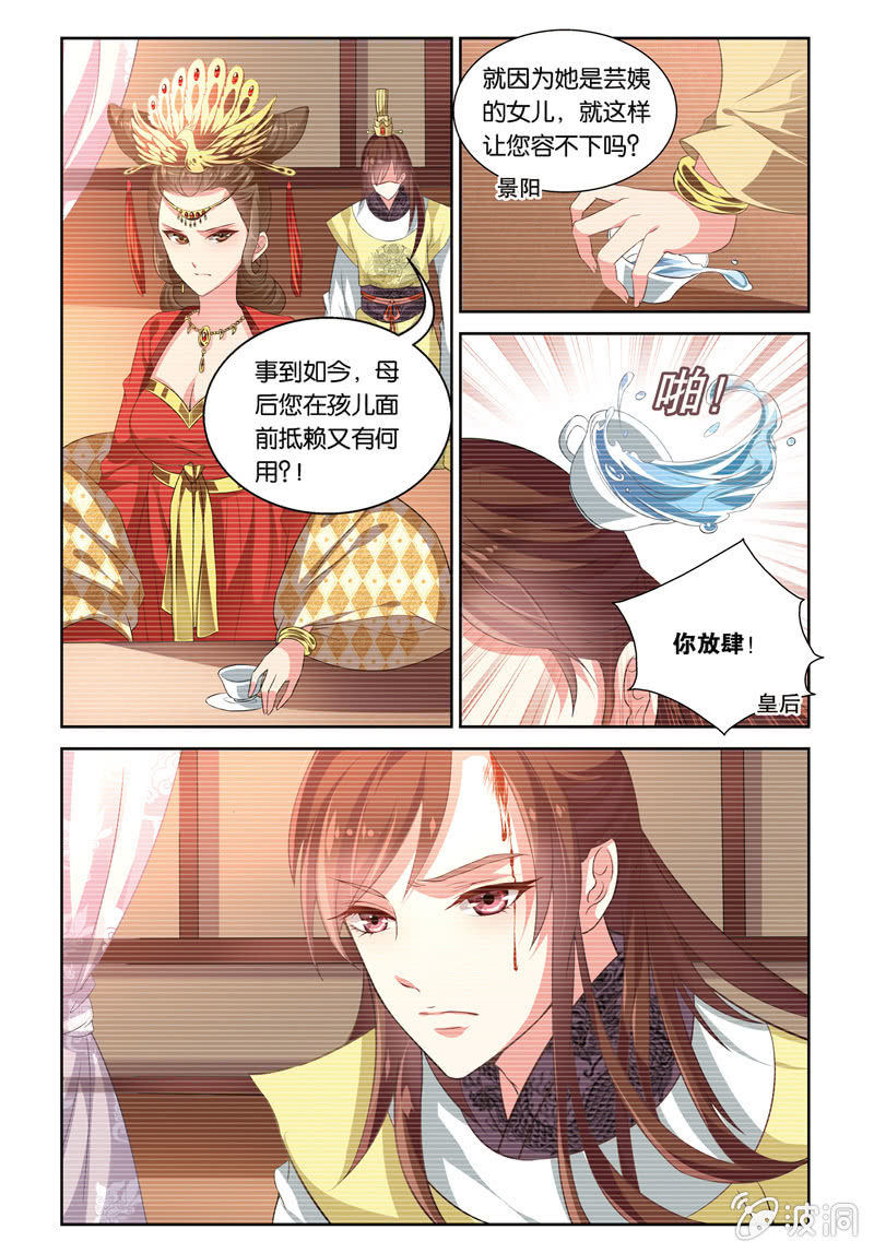《皇家学苑》56 第5页