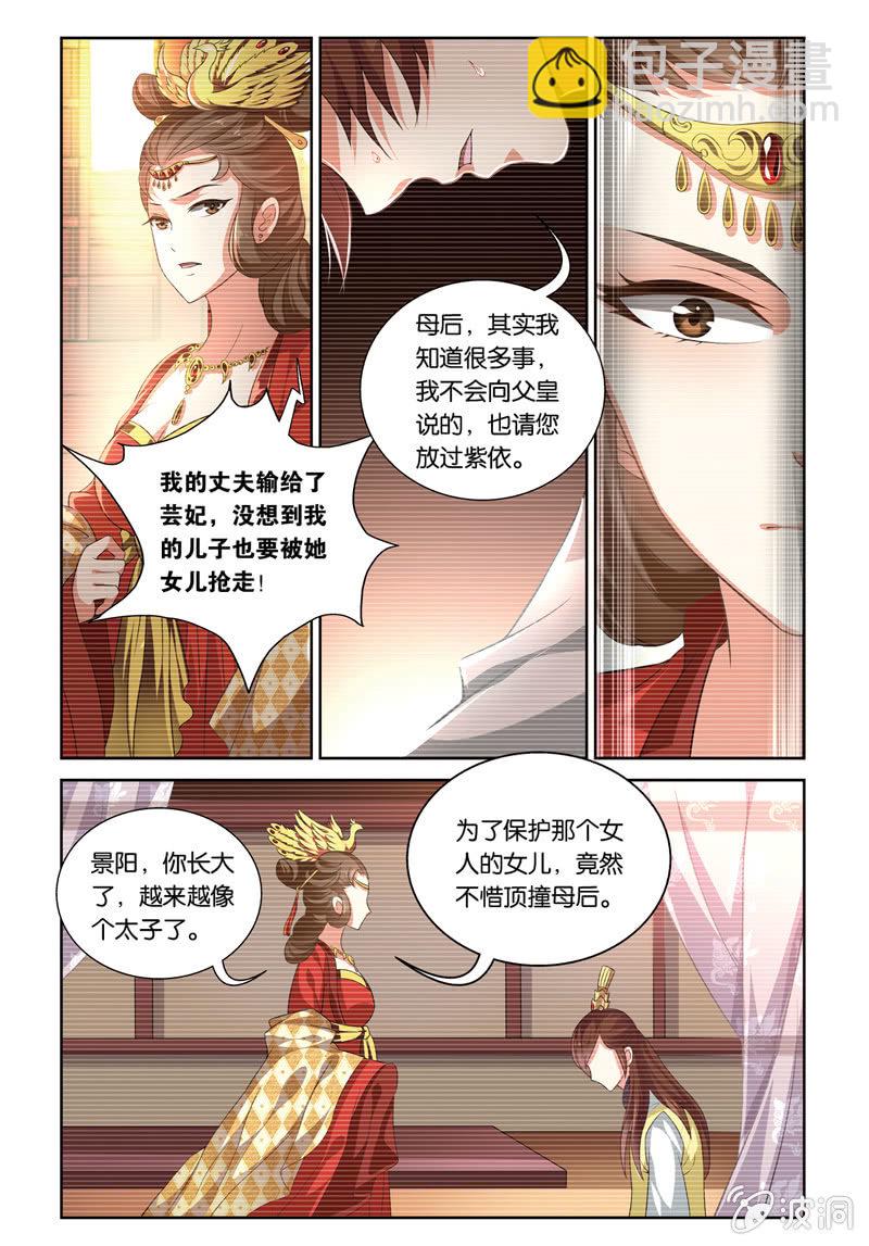 《皇家学苑》56 第6页