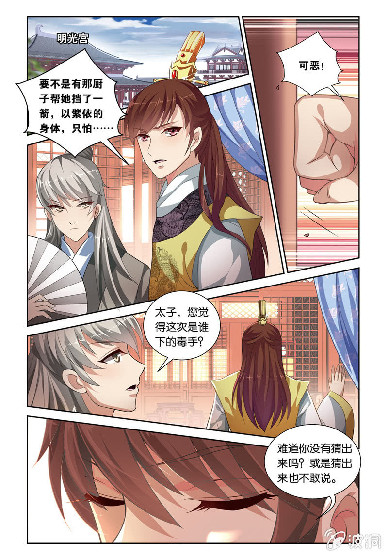《皇家学苑》55 第12页