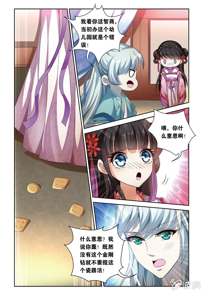 《皇家学苑》55 第3页