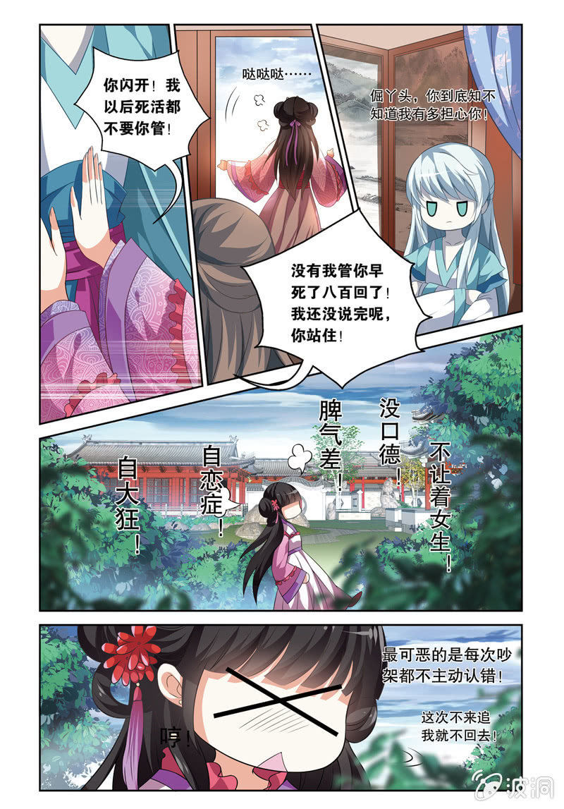 《皇家学苑》55 第5页