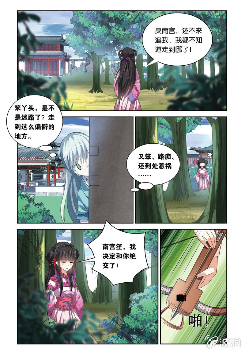 《皇家学苑》55 第6页
