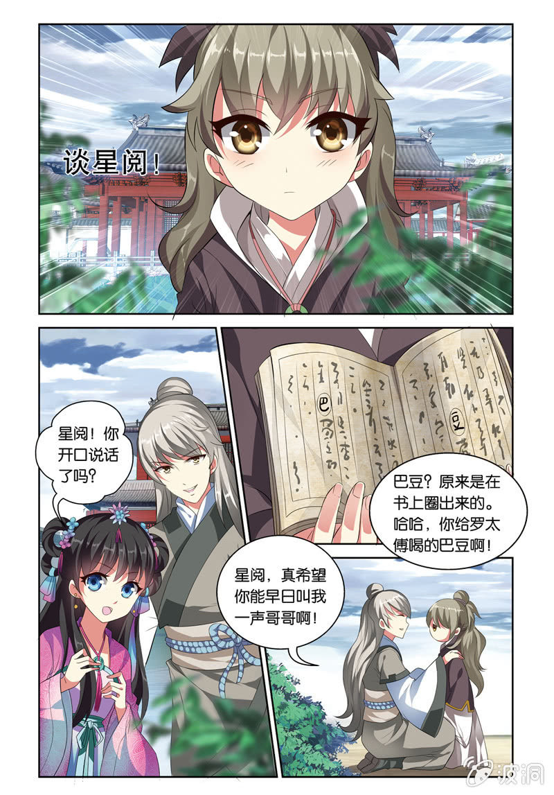 《皇家学苑》53 第11页