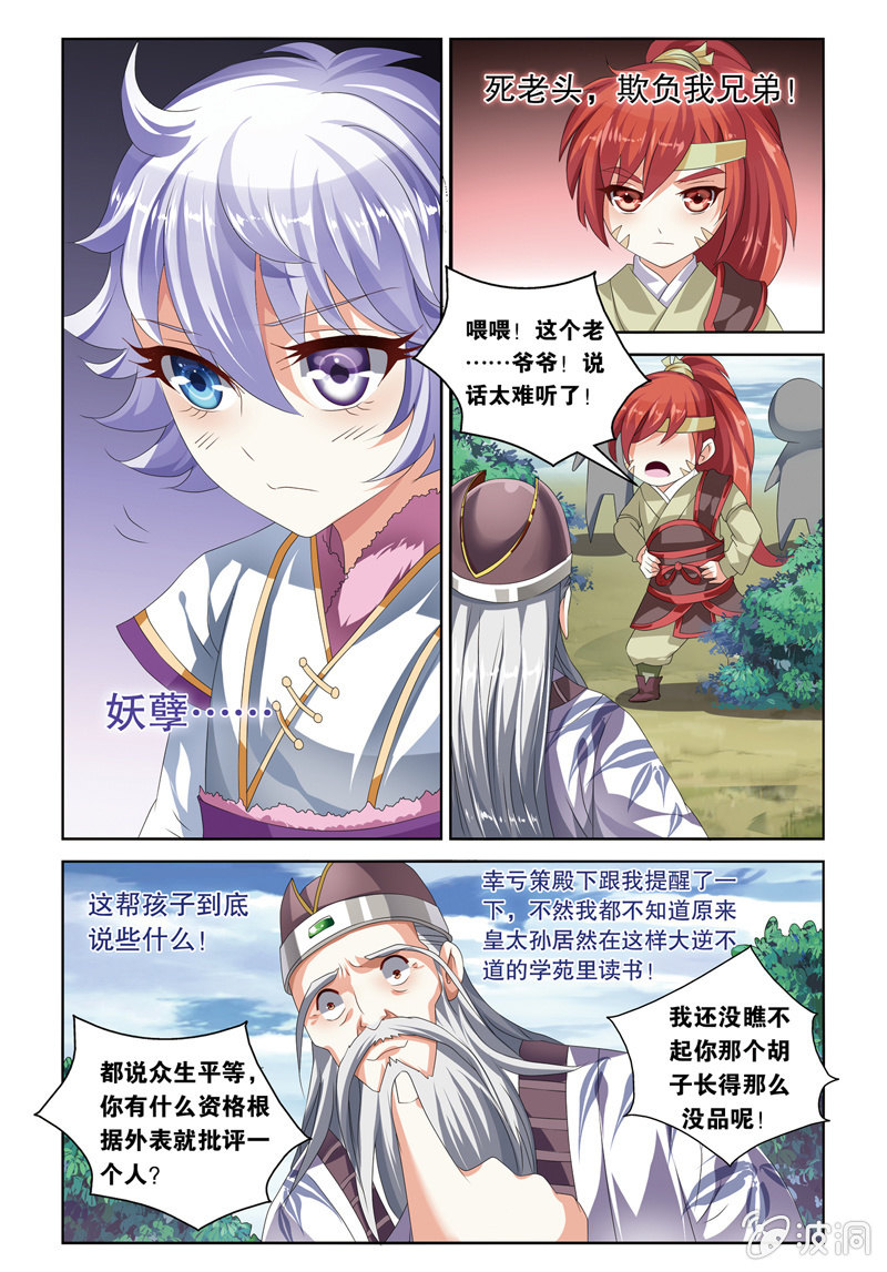 《皇家学苑》53 第2页