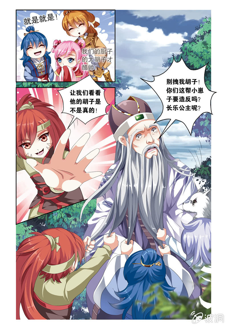 《皇家学苑》53 第3页