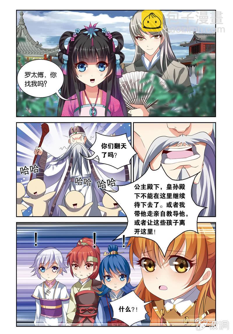 《皇家学苑》53 第4页