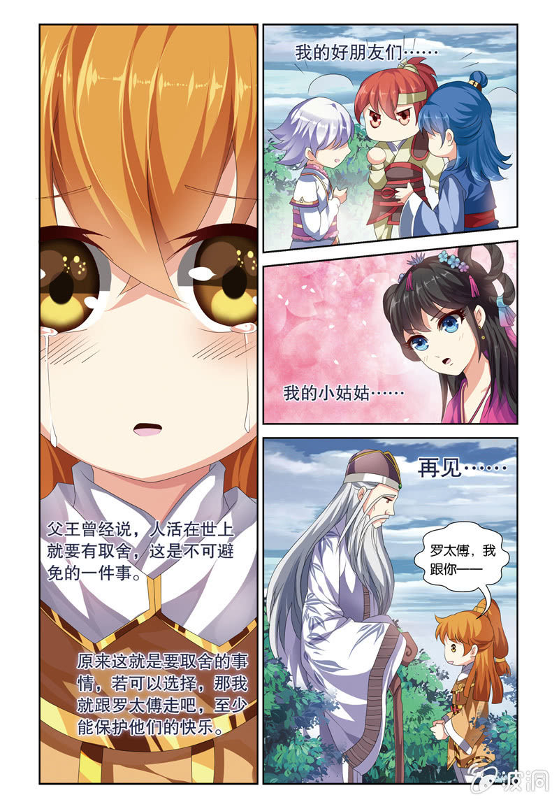 《皇家学苑》53 第5页