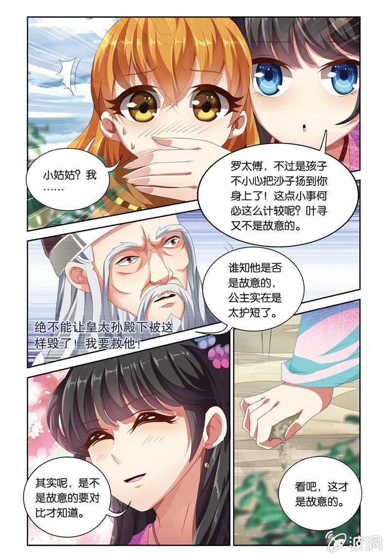 《皇家学苑》53 第6页