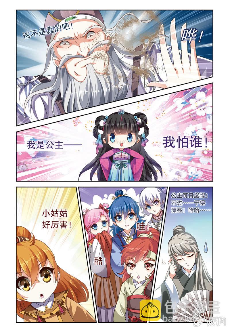 《皇家学苑》53 第7页